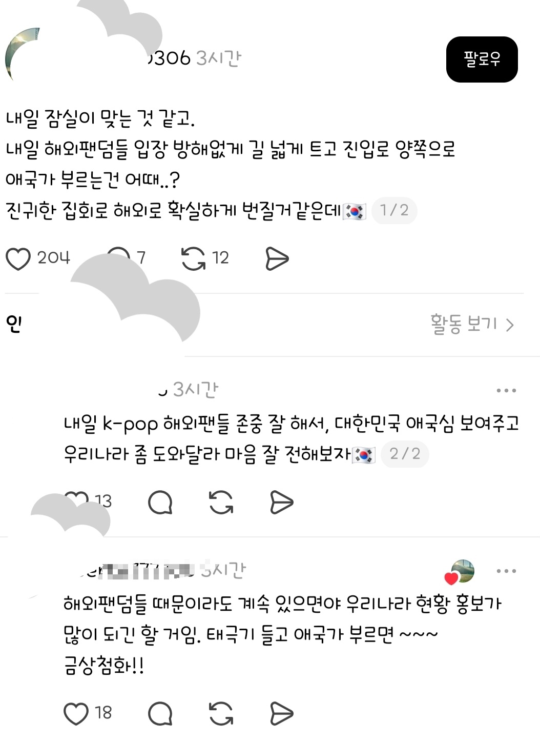 올공 시위대 큰 그림