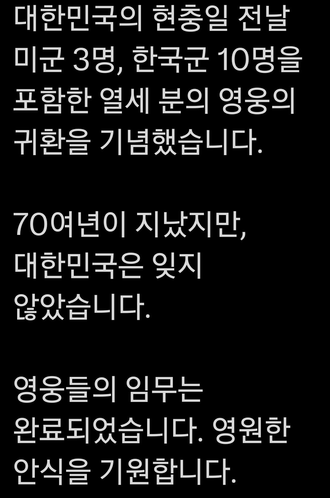주한미군사령관 트위터...