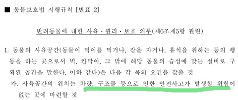 '길고양이 보살피려다 사람 잡을 뻔'…한강공원 자전거 도로 옆 '고양이집'