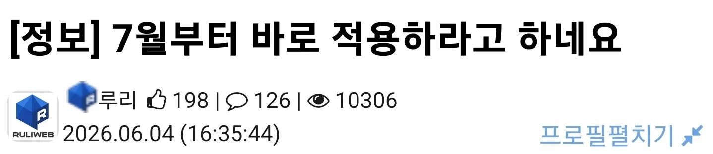 루리웹 운영자가 갔다온 커뮤니티 검열 정보