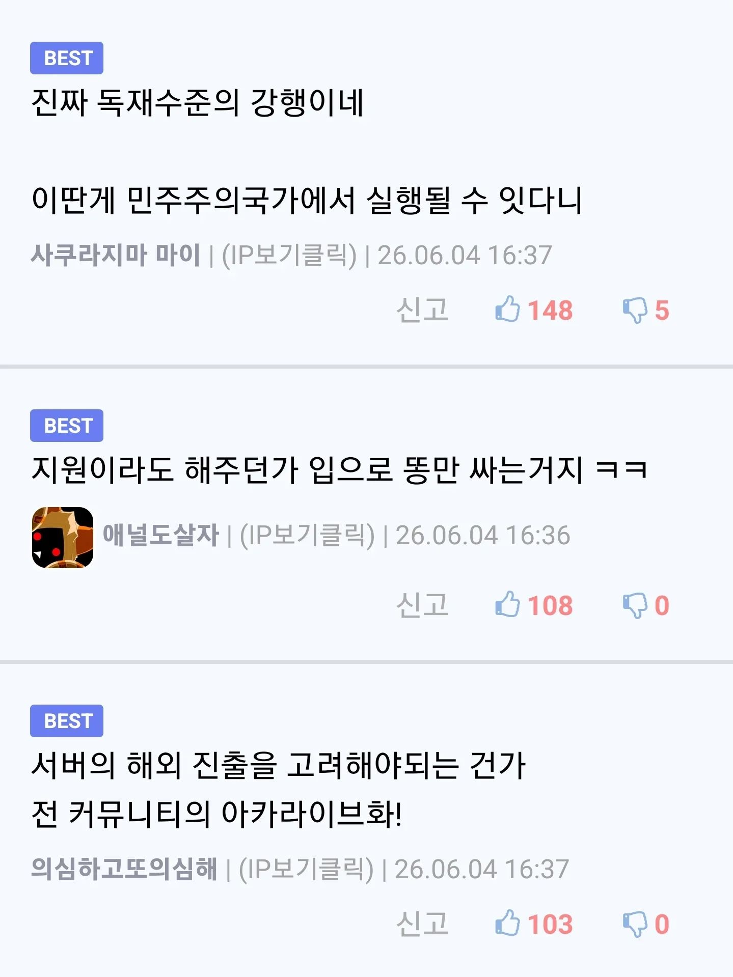 루리웹 운영자가 갔다온 커뮤니티 검열 정보