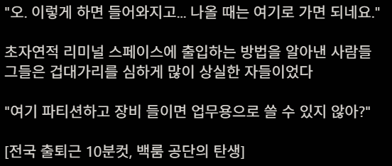한국에서 백룸이 발견되면 벌어질 일