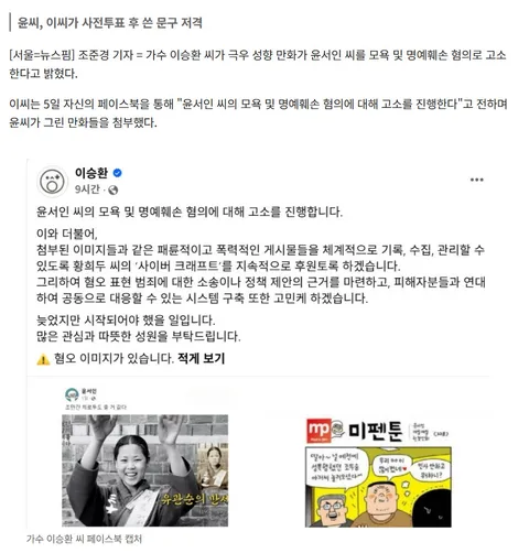 가수 이승환, 윤서인 고소