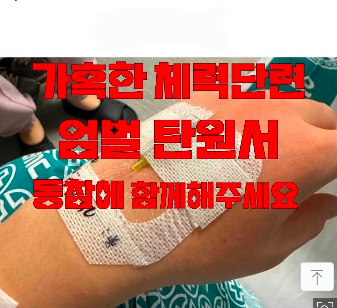 ***긴급] 병사를 죽일뻔한 15사단 간부의 가혹한체력단련