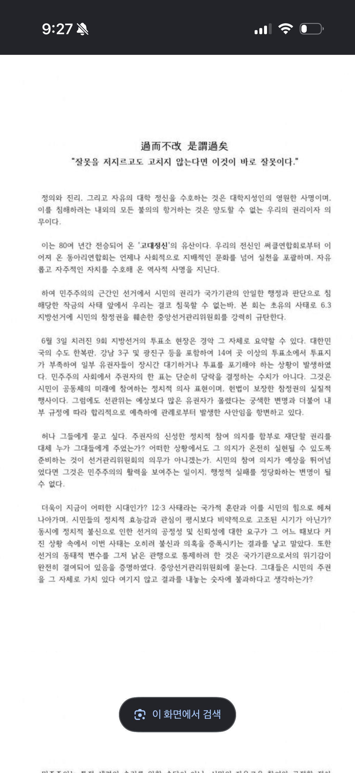 시국선언 대학모음