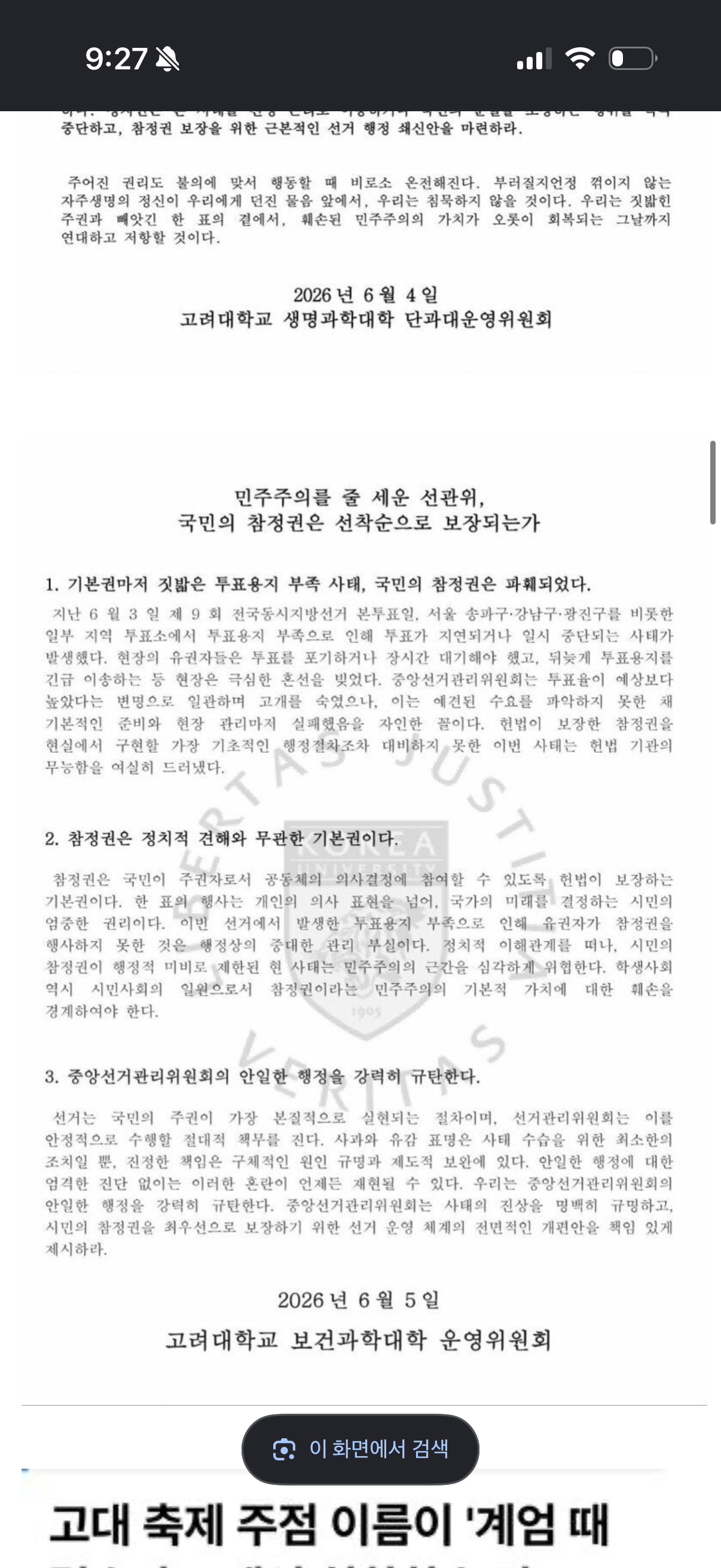 시국선언 대학모음
