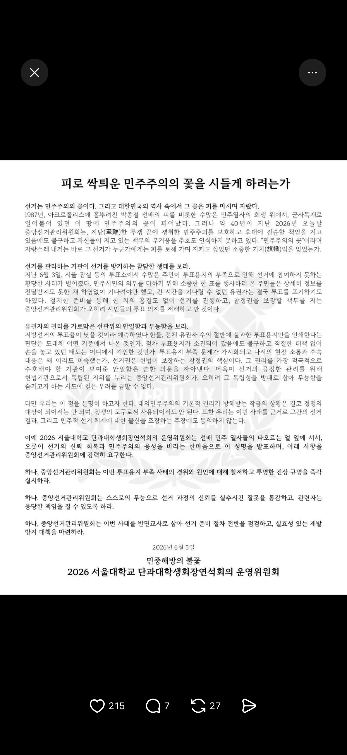 시국선언 대학모음