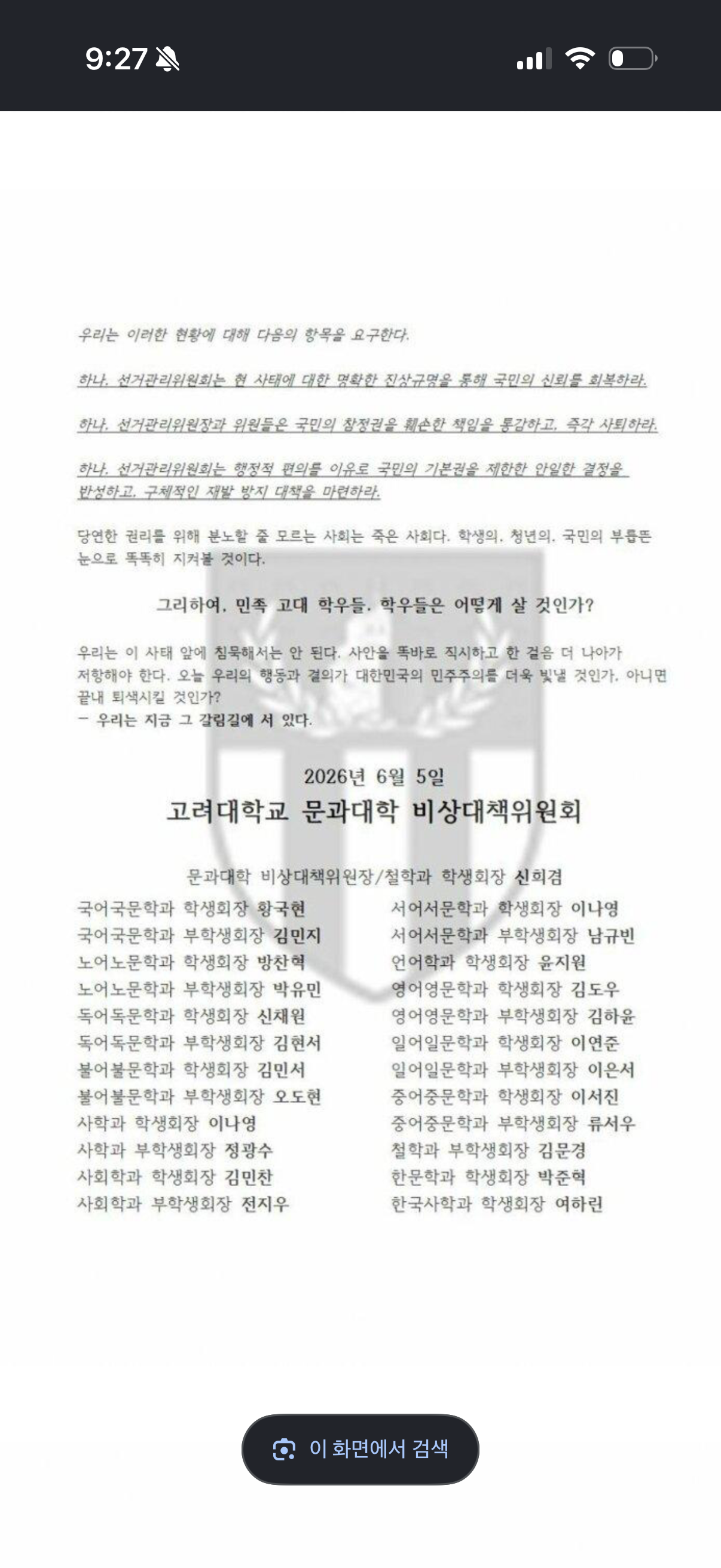 시국선언 대학모음