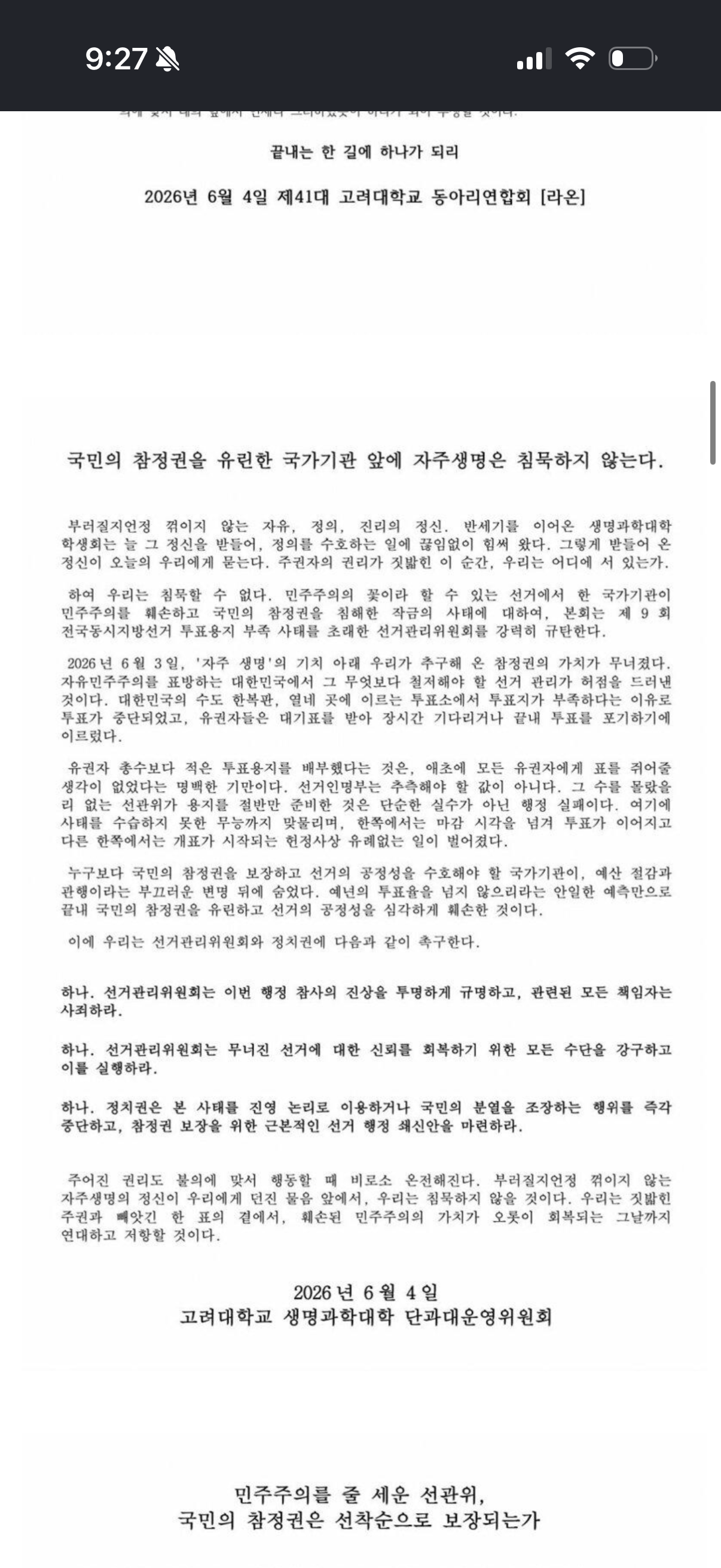 시국선언 대학모음