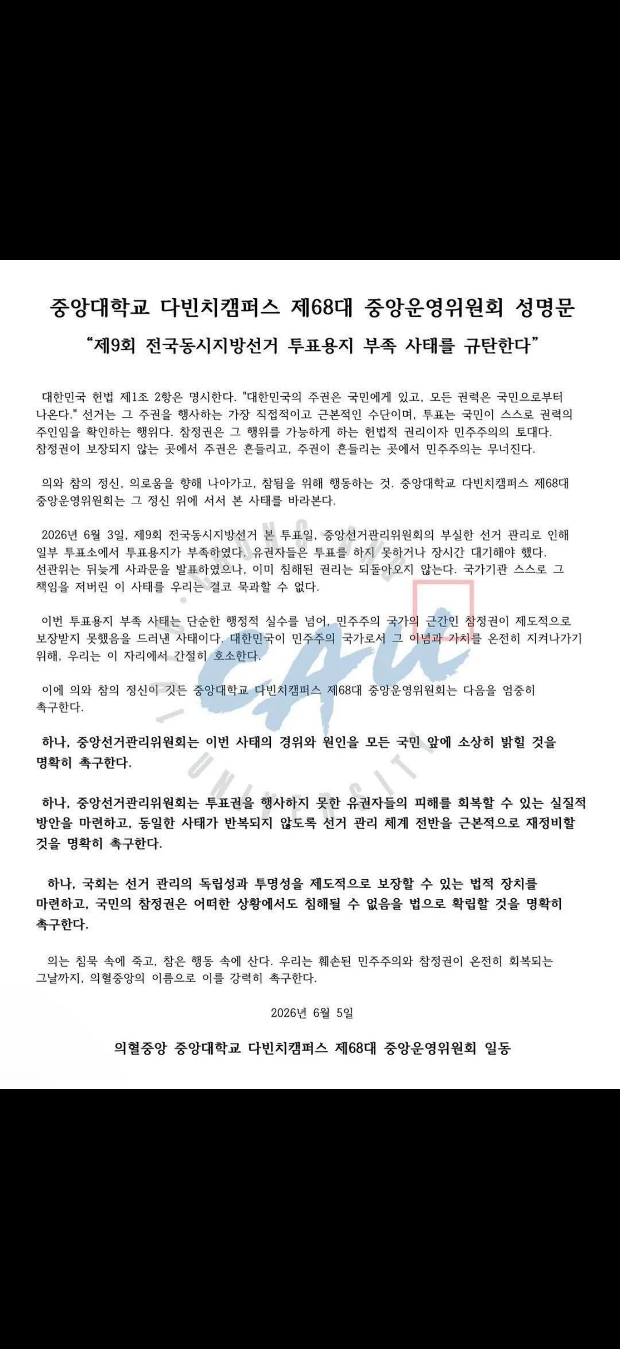 시국선언 대학모음