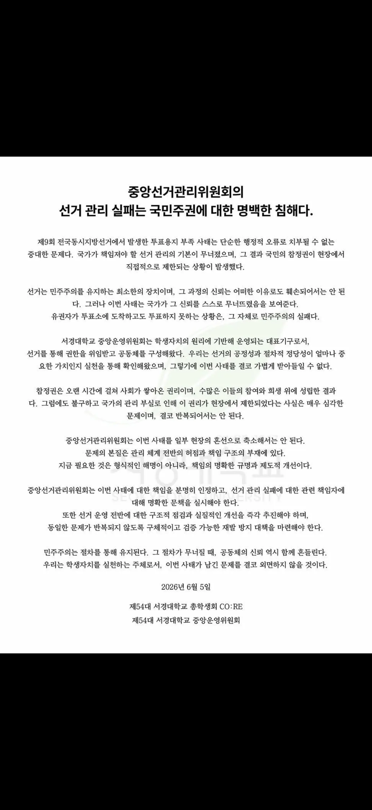 시국선언 대학모음