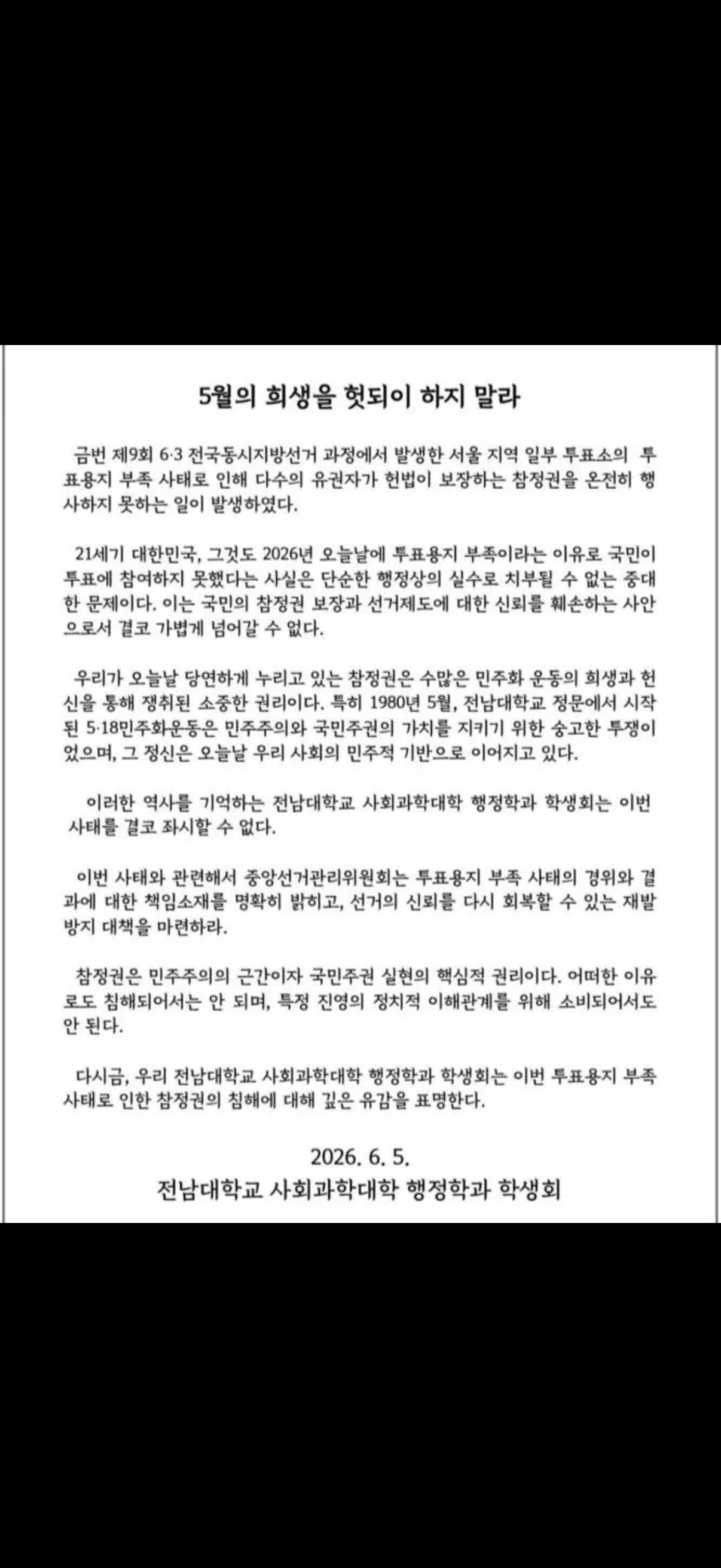 시국선언 대학모음