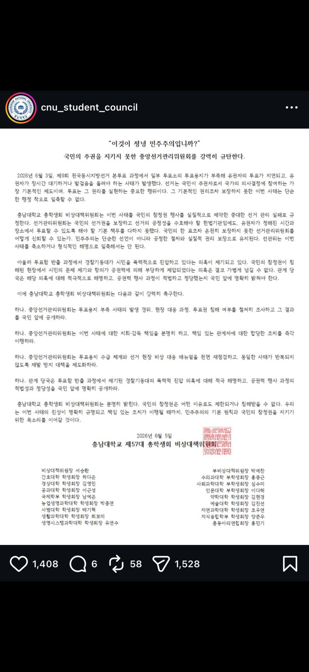 시국선언 대학모음