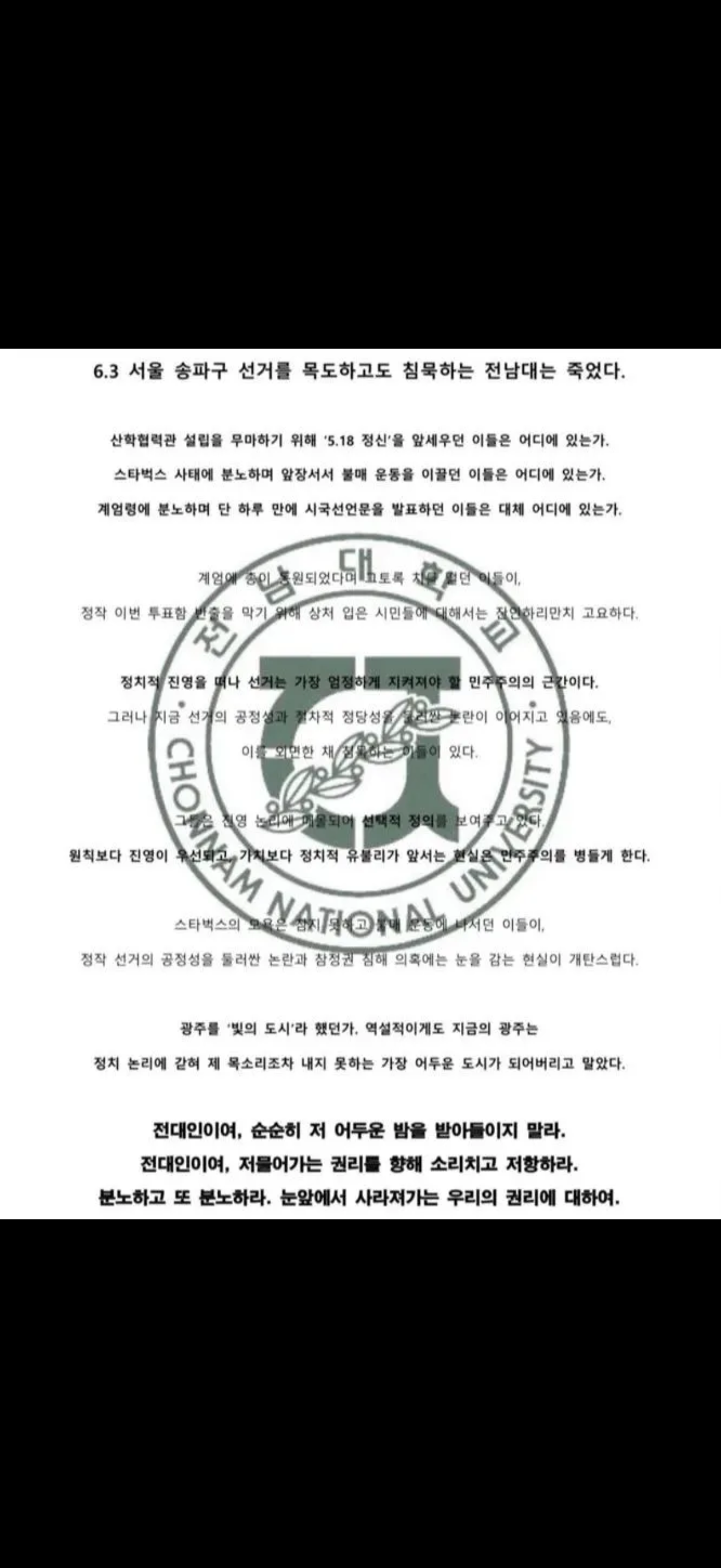 시국선언 대학모음