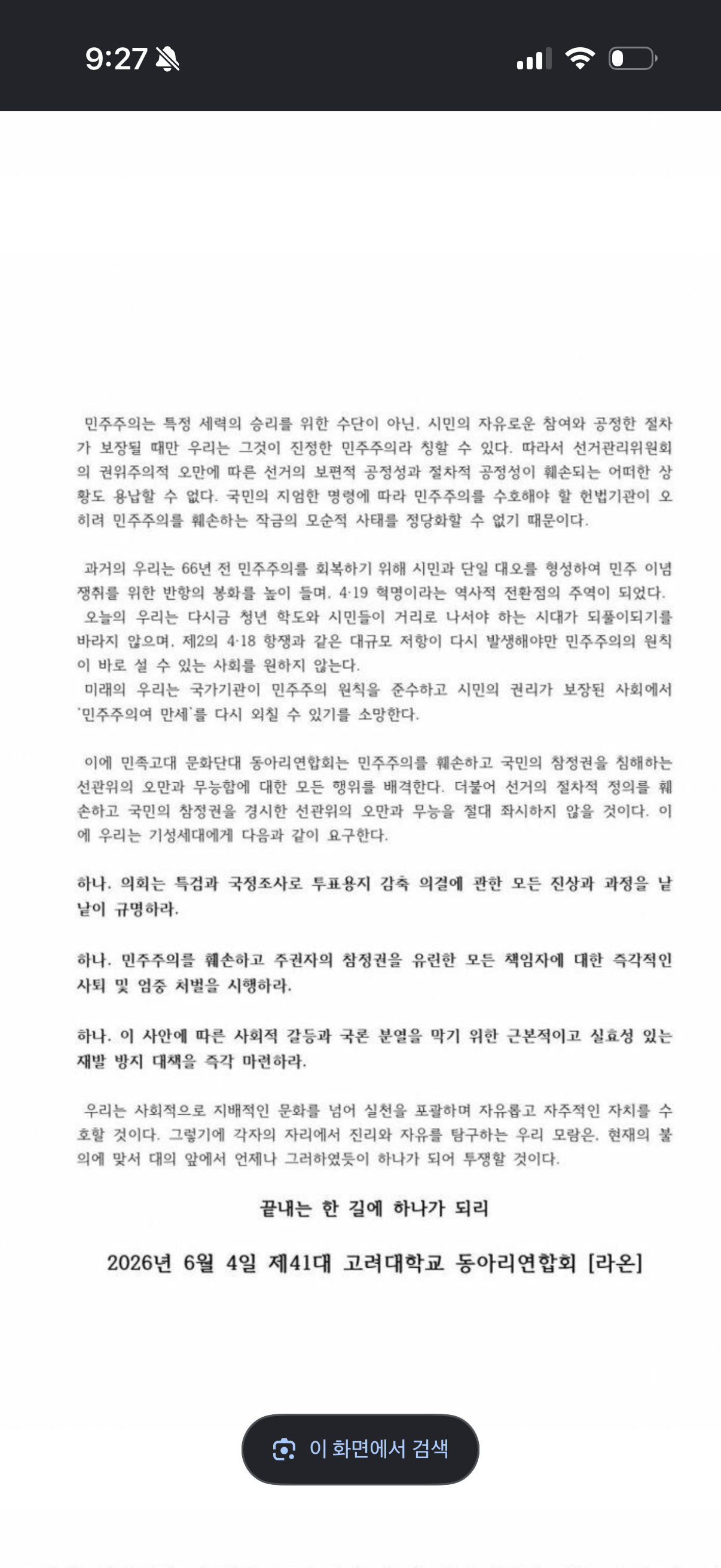 시국선언 대학모음