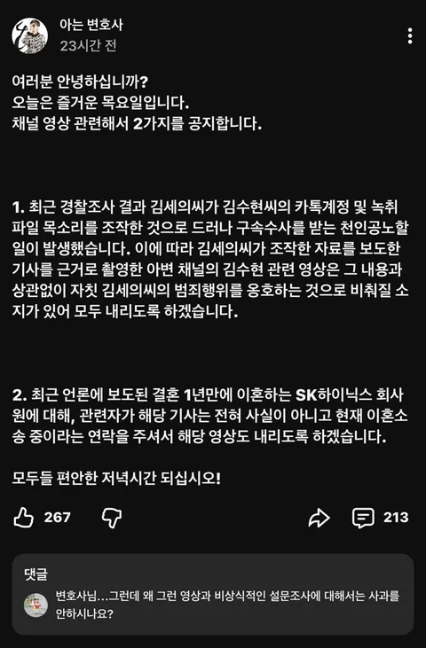 '김수현 작심 비판하더니'…유명 변호사, 사과 한마디 없이 '영상 삭제' [MD이슈]