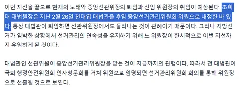 다음 선관위원장이 문제겠네요