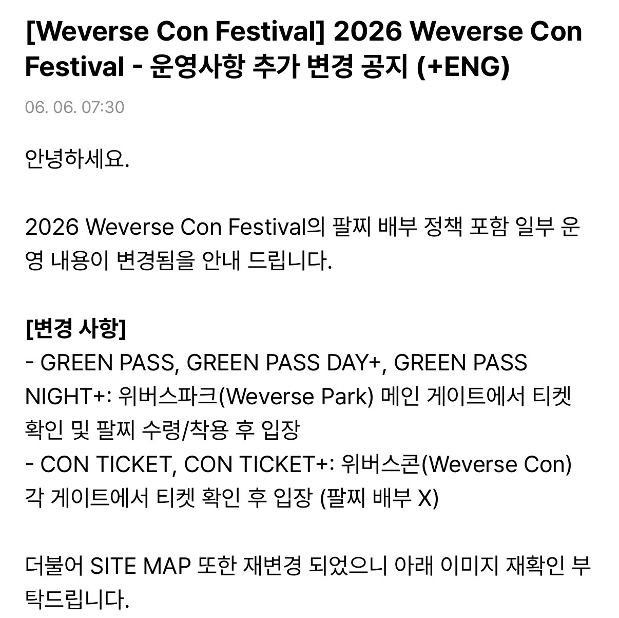 잠실 시위대 때매 위버스콘 공지 또 수정됨