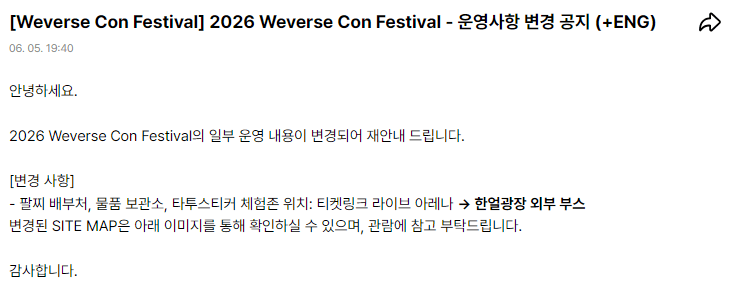 잠실 시위대 때매 위버스콘 공지 또 수정됨