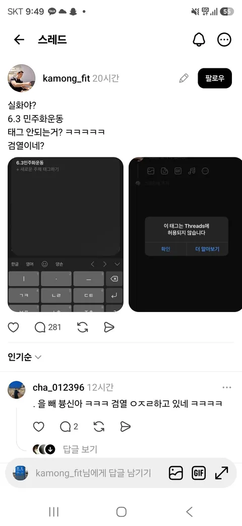 스레드에서 금지어 탄생함