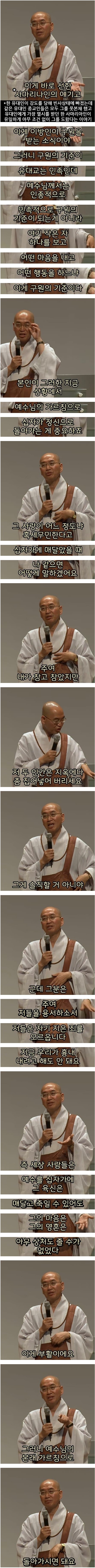법륜스님이 설명하는 기독교인의 올바른 삶의 자세.