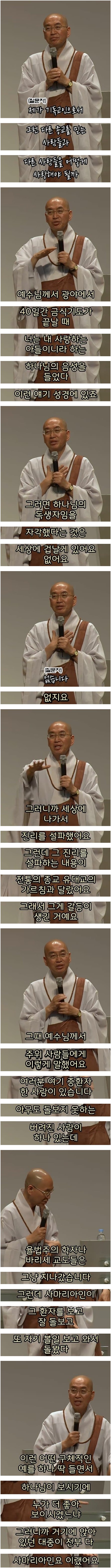 법륜스님이 설명하는 기독교인의 올바른 삶의 자세.