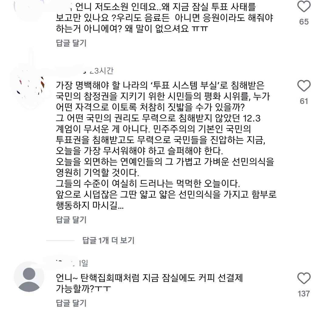 하다하다 탄핵시위때 선결제 했던 연예인들한테 구걸까지 하는 극우들...