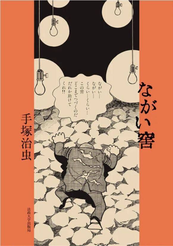 아톰’ 작가의 ‘조선인 차별 비판’ 만화 복간