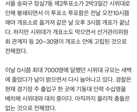 ‘재선거 요구’ 시위대, 이틀째 개표소 봉쇄중