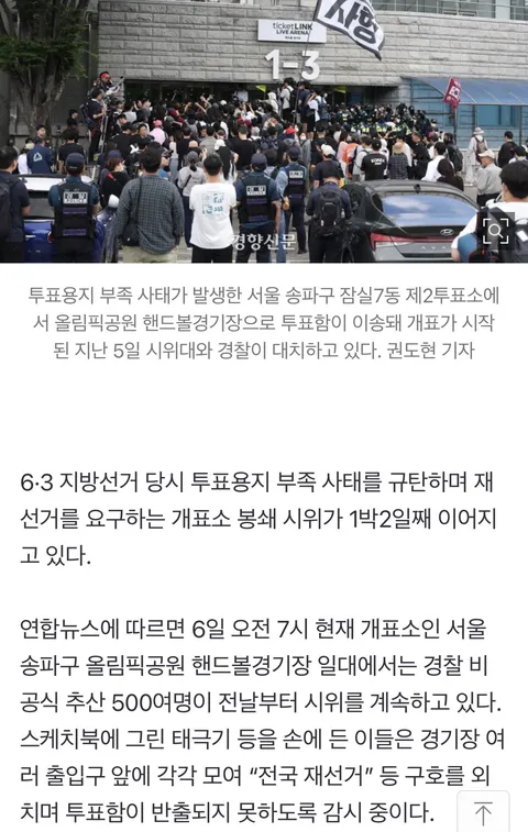‘재선거 요구’ 시위대, 이틀째 개표소 봉쇄중