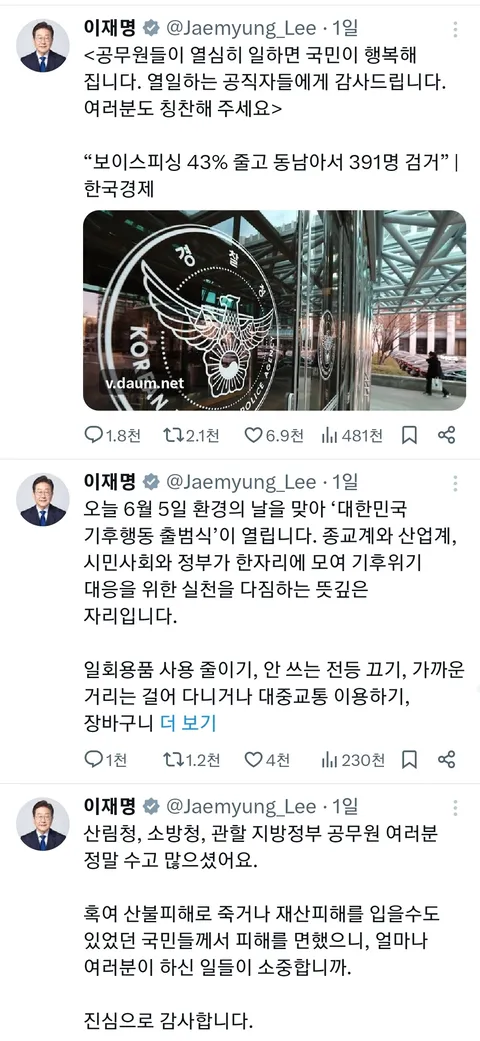 이번 이슈로 깨달은 점 : 대통령님은 SNS 줄이시는게 맞다