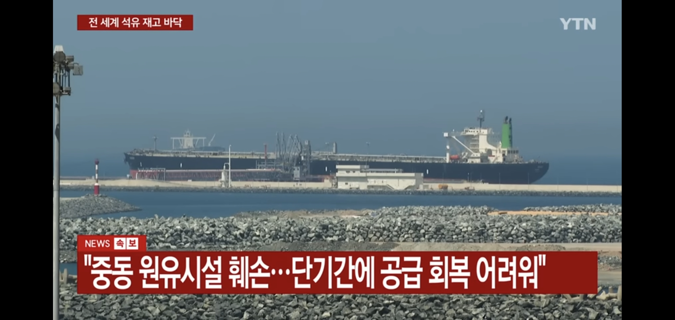 전 세계 석유 재고 바닥나서 7월부터 미국, 유럽도 심각할 거라는데 어카냐