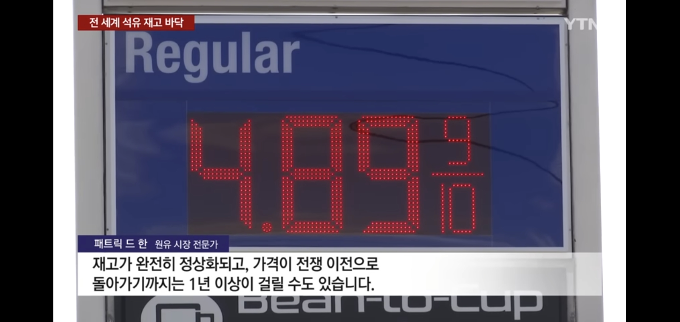 전 세계 석유 재고 바닥나서 7월부터 미국, 유럽도 심각할 거라는데 어카냐