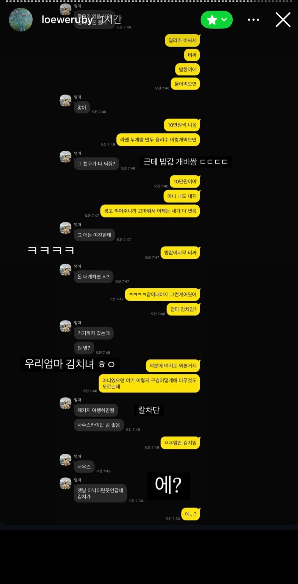 여초에서 플타는 하트시그널4 김지민 인스스