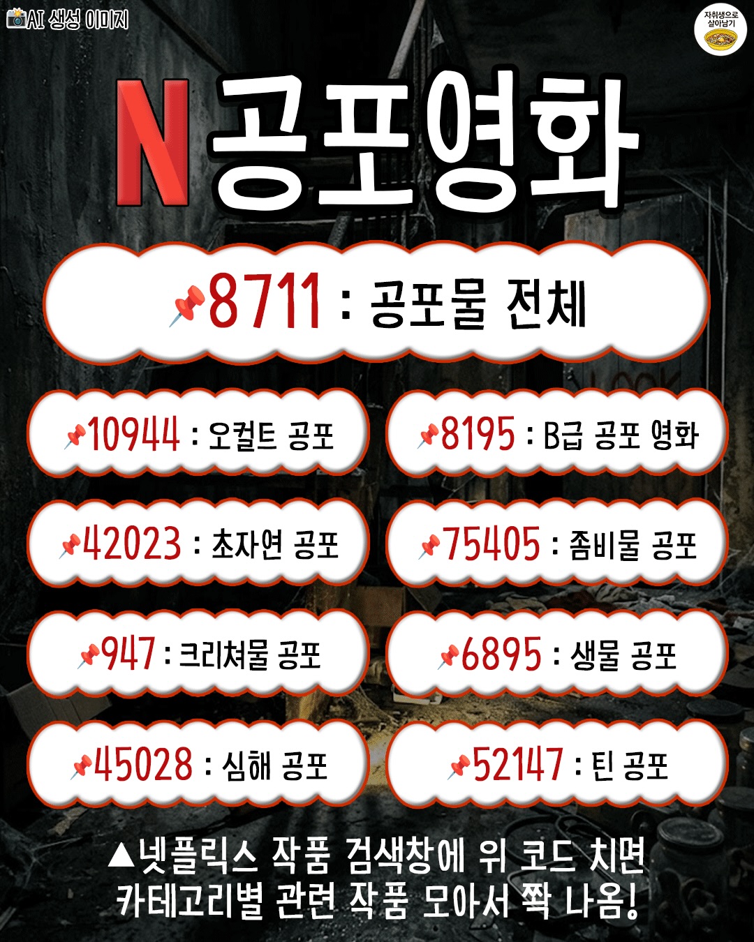 넷플릭스 볼 때 이거 알면 개이득.jpg