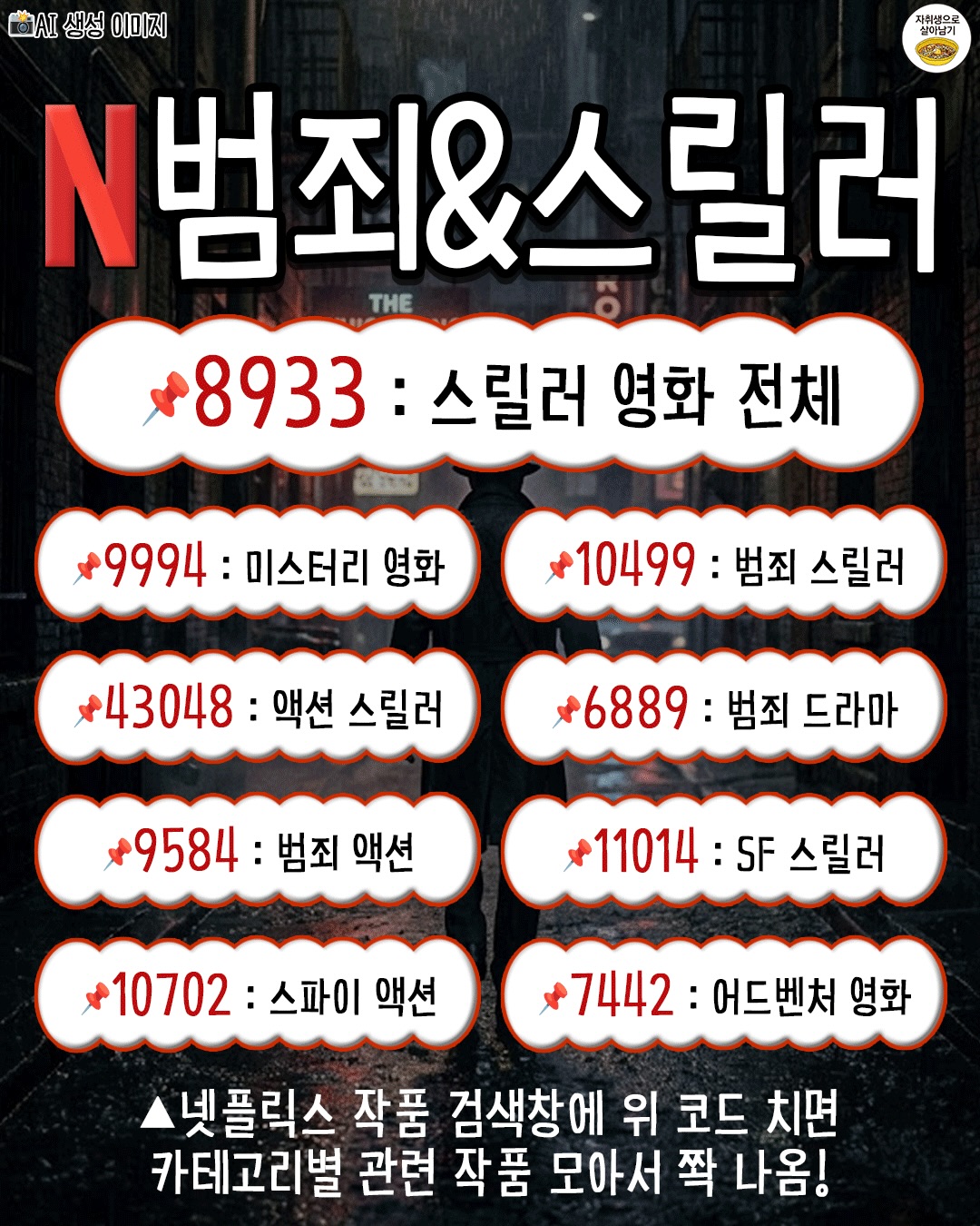 넷플릭스 볼 때 이거 알면 개이득.jpg