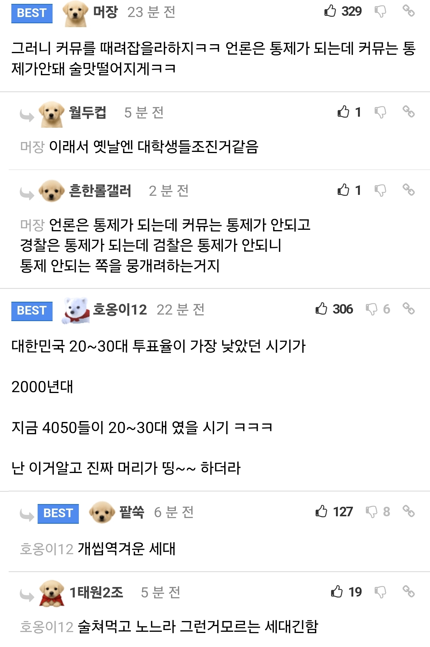 ??: 솔직히 요즘 2030들 너무 똑똑해져서 짜증날거임