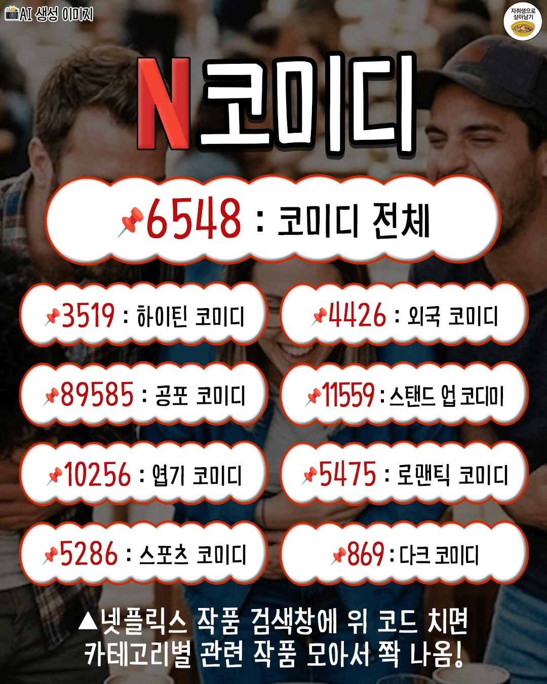 넷플릭스 볼 때 이거 알면 개이득.jpg