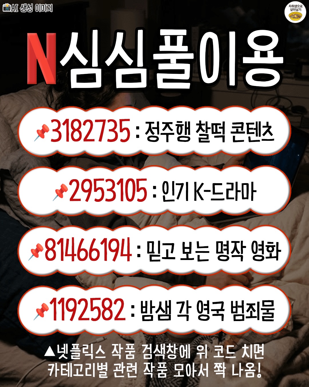 넷플릭스 볼 때 이거 알면 개이득.jpg