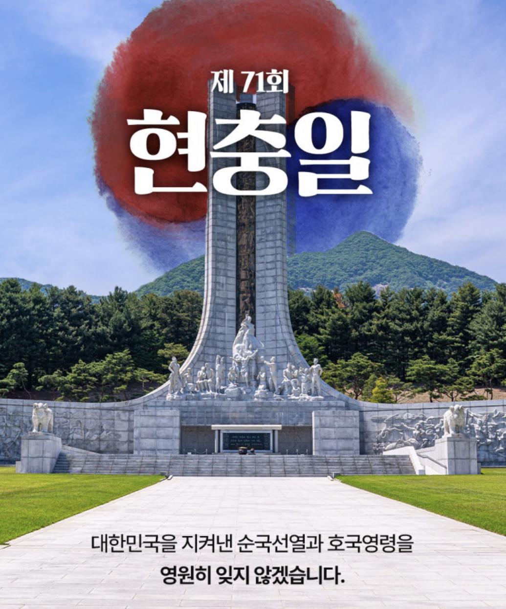 현충일, 대체공휴일 없는 이유