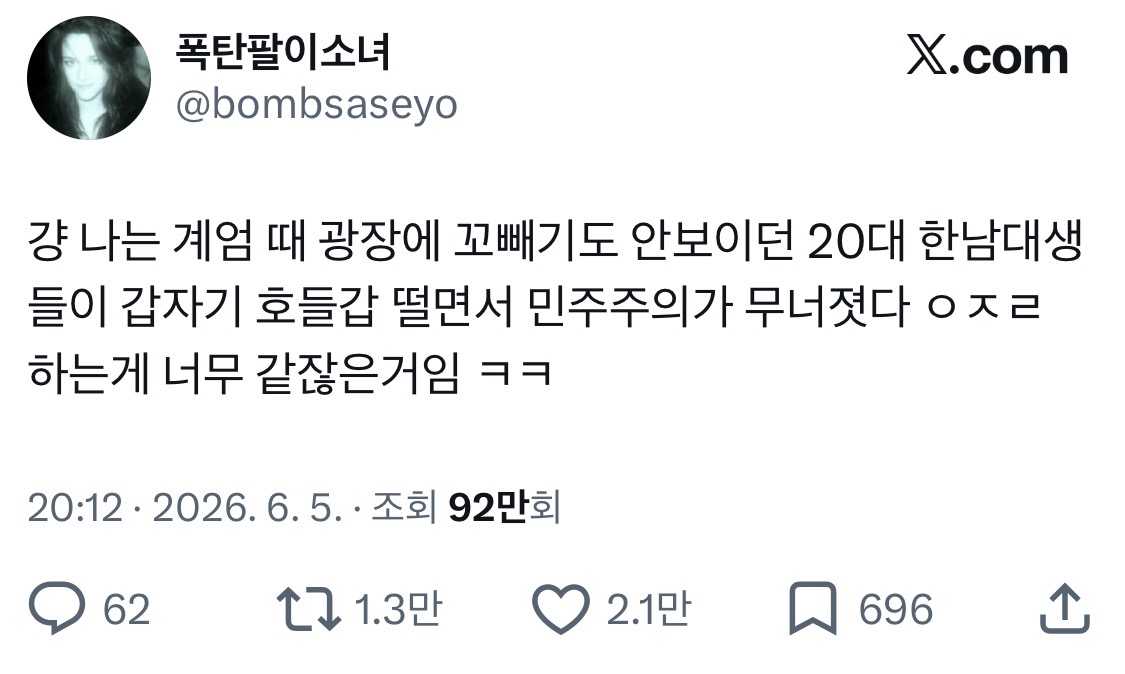 걍 나는 계엄 때 광장에 꼬빼기도 안보이던 20대 한남대생들이 갑자기 호들갑 떨면서 민주주의가 무너졋다 ㅇㅈㄹ 하는게 너무 같잖은거임 ㅋㅋ