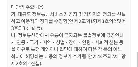 여러분, 7월 7일부터 이대남, 내란세력 등 특정 집단 함부로 욕하지 마세요.