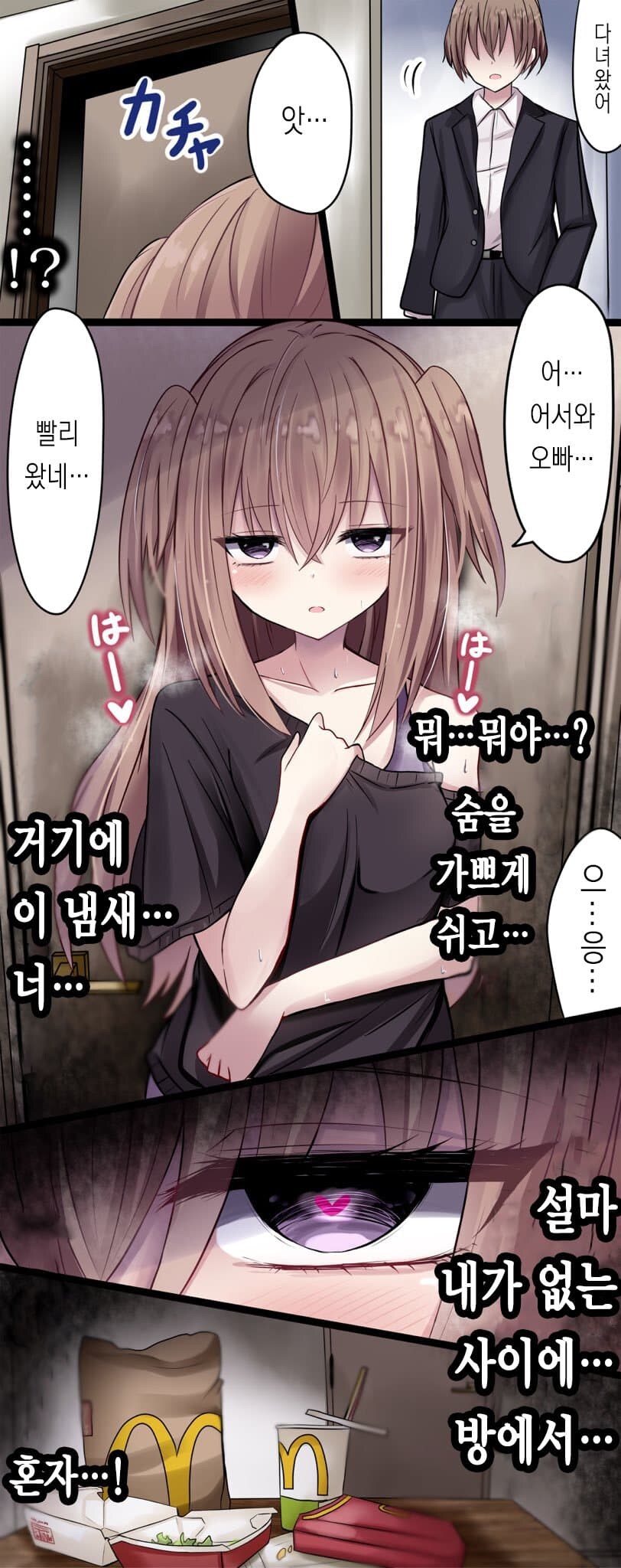 나 없는 방에서 여동생이 몰래 거친 숨을.manga
