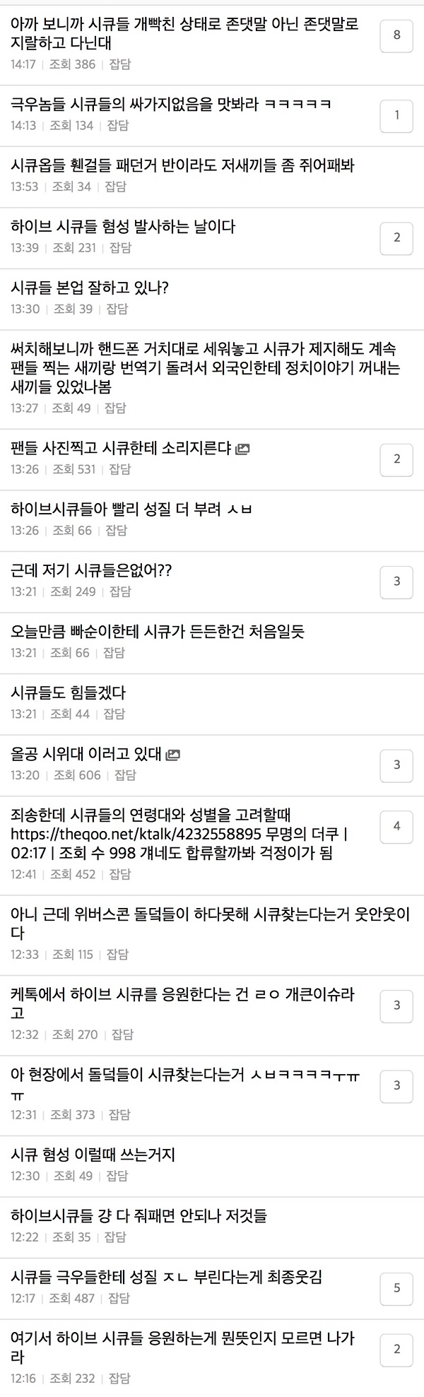 아이돌팬들이 한마음으로 시큐를 응원하고 시큐가 아이돌팬을 지켜주는 초유의 사태가 일어나고 있는 올림픽공원 현 사태.jpg