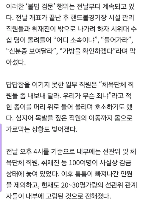 시위대 봉쇄로 선관위 직원들에게 식음료, 구급약품 전달 못 해