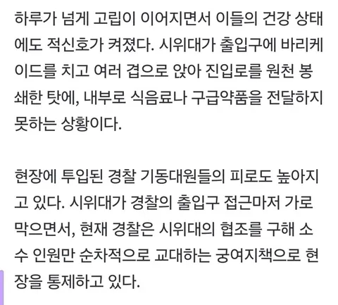 시위대 봉쇄로 선관위 직원들에게 식음료, 구급약품 전달 못 해