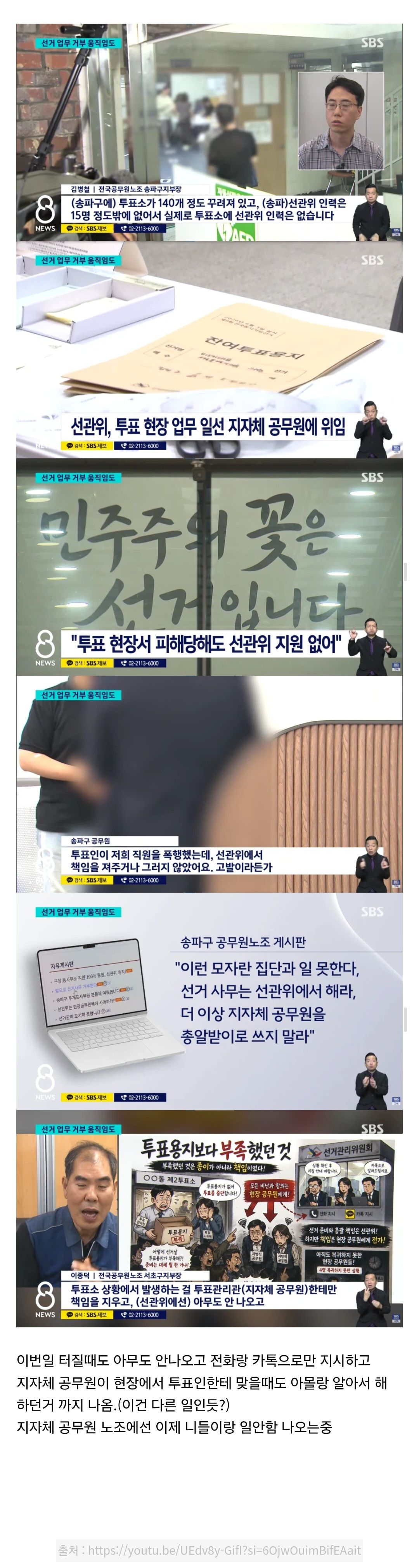 공무원한테 책임 지우는 선관위 근황.jpg