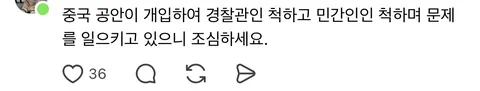 중국 공안 경찰 부정선관위가 된 위버스콘 시큐
