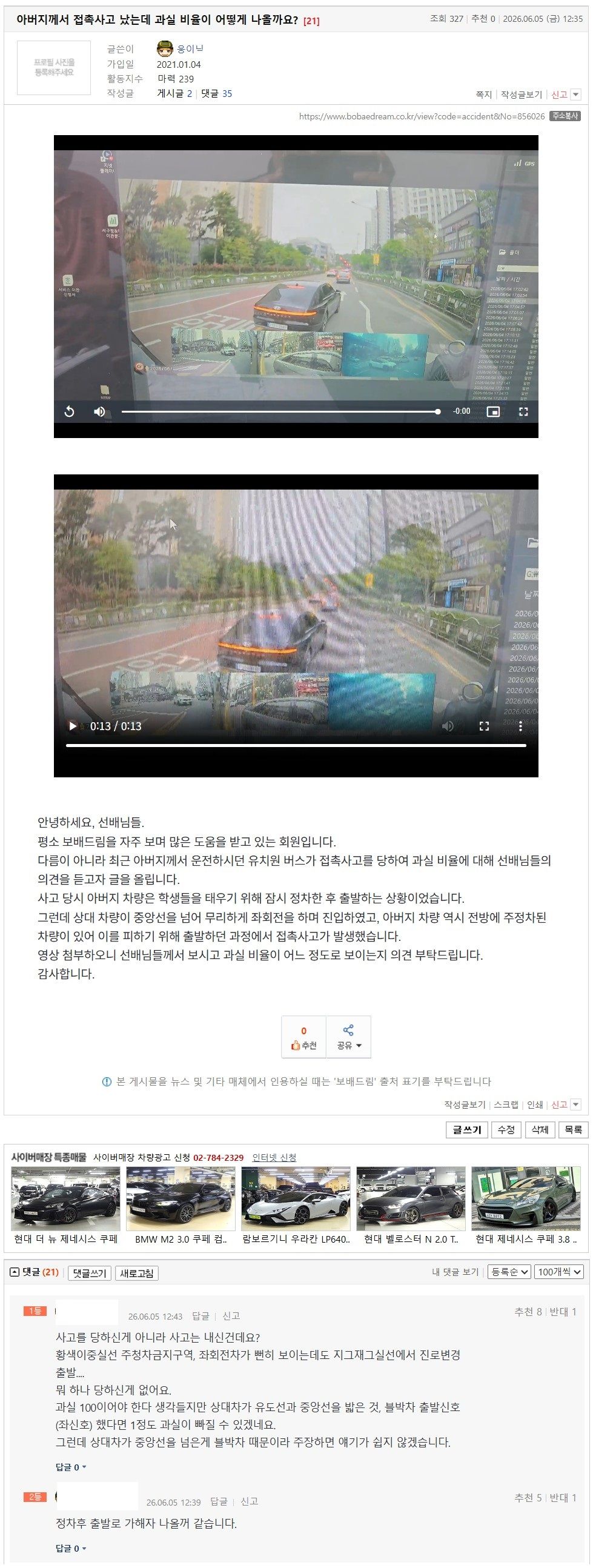 아버지께서 접촉사고 났는데 과실 비율이 어떻게 나올까요?