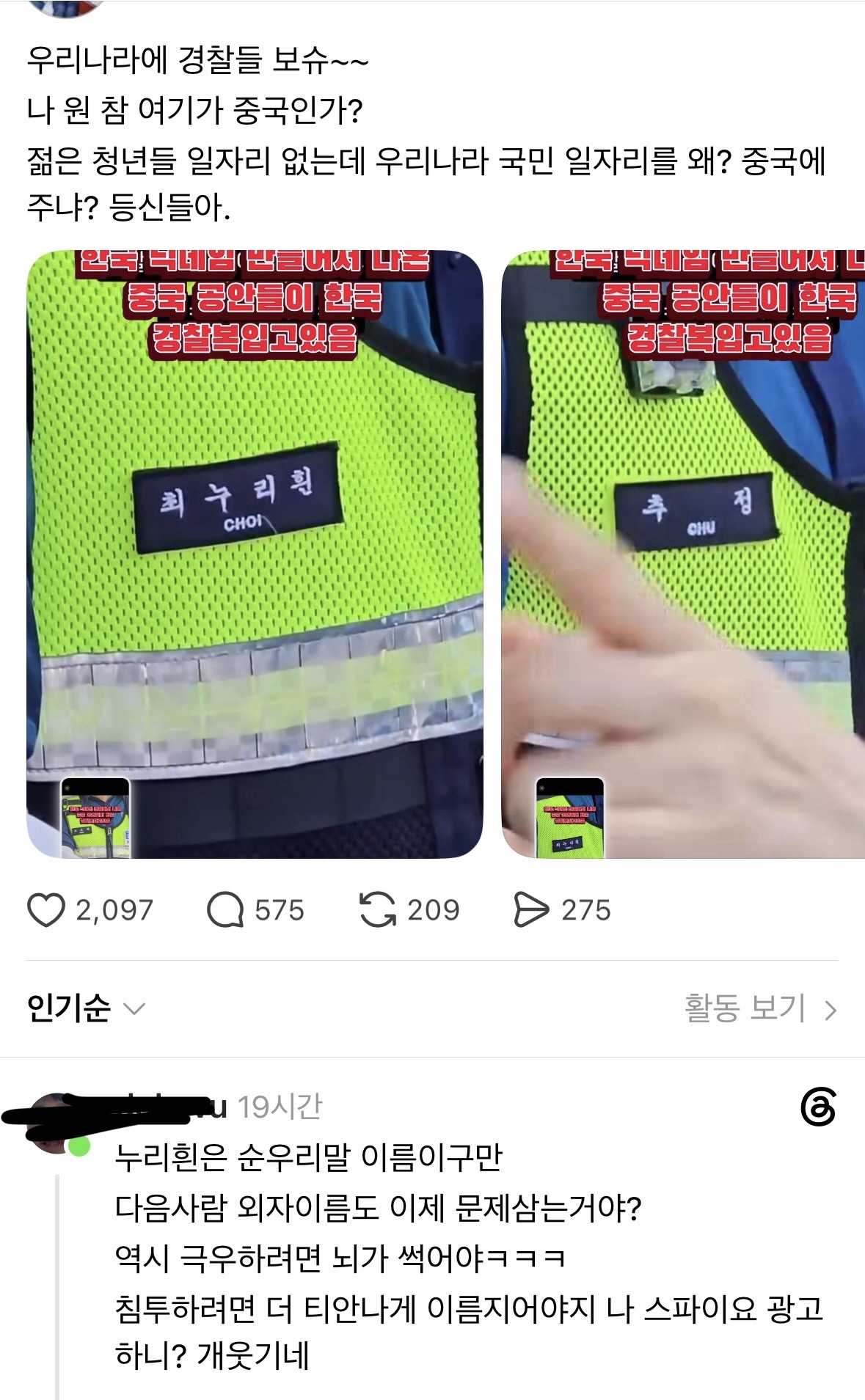 별안간 공안취급당하는 경찰들